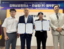김해상공회의소 정부지원사업 정보 제공…'컨설킹'과 기업하기 좋은 환경 만든다