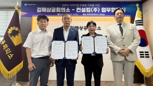 김해상공회의소 정부지원사업 정보 제공…'컨설킹'과 기업하기 좋은 환경 만든다