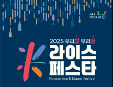 충남세종농협, K-라이스페스타 참여 쌀가공업체 모집 
