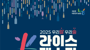 충남세종농협, K-라이스페스타 참여 쌀가공업체 모집