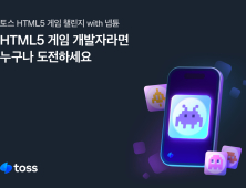 토스·넵튠, HTML5 게임 공모전 개최…총상금 7000만원