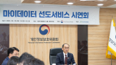 개인정보위, 마이데이터 생태계 확산 본격화…“국민이 체감하는 활용 환경 마련”