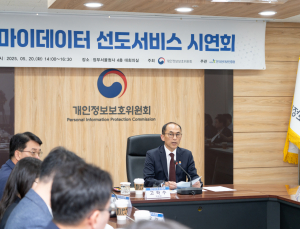 개인정보위, 마이데이터 생태계 확산 본격화…“국민이 체감하는 활용 환경 마련”