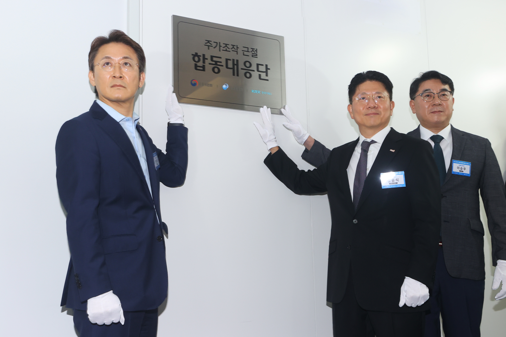 주가조작 근절 합동대응단 현판식…“패가망신 사례 보일 것”