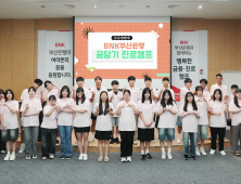부산은행, 고등학생 대상 '꿈담기' 진로체험 실시