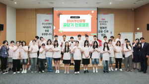 부산은행, 고등학생 대상 '꿈담기' 진로체험 실시