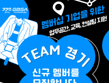 경과원, AI 멤버십 기업 50개사 모집...업무공간 등 전방위 지원