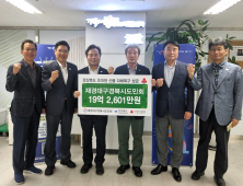 재경대구경북시도민회, 산불 피해복구 성금 19억 쾌척