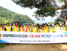 강원도의회, 가평군 수해현장 복구활동 동참