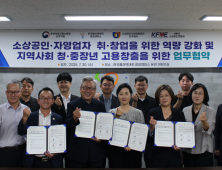 한국폴리텍대학 항공캠퍼스, 소상공인·자영업자 지원...4자 업무협약 체결
