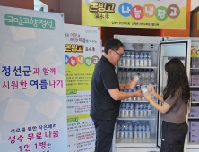 “강원 정선에 있는 ‘생수 나눔 냉장고’를 아시나요”