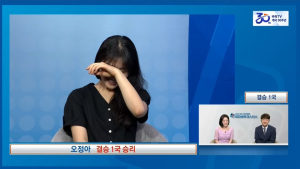 오정아, 결승서 최정 격파…“꼬장을 많이 부려 조금 미안” [바둑]