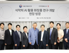 코스맥스, 식약처와 K-뷰티 미래 논의…AI 기반 대응 방안 모색