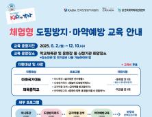 식약처, 청소년 선수 대상 체험형 마약 예방교육 진행