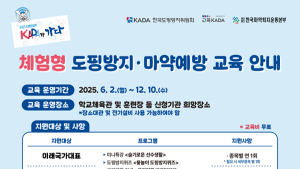 식약처, 청소년 선수 대상 체험형 마약 예방교육 진행