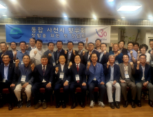 사천시 통합 30주년...'재부사천시향우회' 통합 가시화
