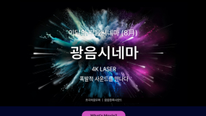 올여름은 극캉스…롯데시네마, 빵빵한 8월 ‘광음시네마’ 라인업 공개