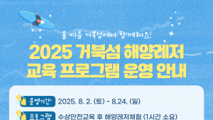 시흥도시공사, 해양레저 교육 무료 시범 운영