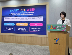 서울시, 약자 동행 스마트시티로 한 발짝 ‘성큼’…제2회 SLW 9월 개최