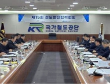 철도공단-코레일 '철도발전협력회의' 개최
