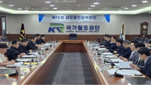 철도공단-코레일 '철도발전협력회의' 개최