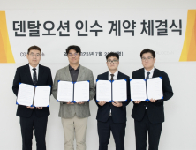 시지메드텍, 치과부품 전문기업 ‘덴탈오션’ 인수