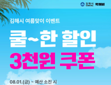 김해시 공공배달앱 ‘먹깨비’…' 가성비와 가심비' 최고인 ‘하이브리드 앱’ 상한가