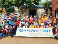 경기 가평 수해현장에 달려간 ‘정선군자원봉사센터·정선군시설관리공단’