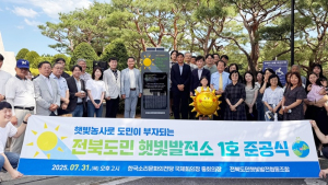 전북도민 출자 참여 햇빛발전소 1호기 본격 가동
