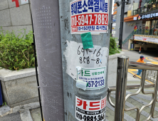 “불법 전단 뿌리 뽑겠다”…서울시-서울경찰청, 근절 협약 체결
