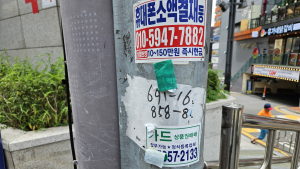 “불법 전단 뿌리 뽑겠다”…서울시-서울경찰청, 근절 협약 체결