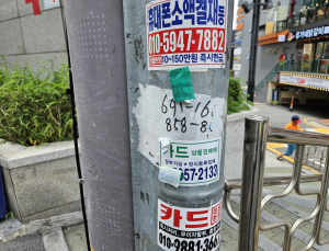 “불법 전단 뿌리 뽑겠다”…서울시-서울경찰청, 근절 협약 체결