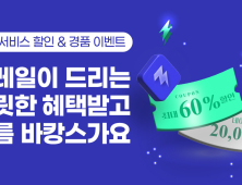 여름 휴가, 코레일톡 여행서비스 이용 혜택 ‘팡팡’