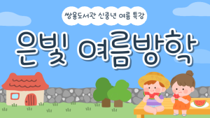 천안 쌍용도서관서 ‘新중년 프로그램’