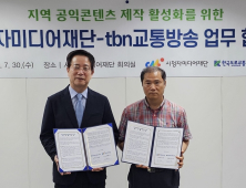 한국도로교통공단tbn교통방송, ‘위험탐사 시민기자단’ 운영