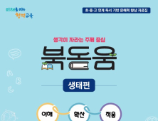 서울형 독서 실험 ‘북돋움’…생각이 자라는 교육