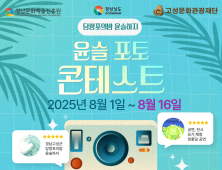 고성문화관광재단 ‘당항포의 밤 윤슬하지’ 포토 콘테스트 개최