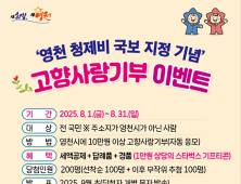영천시, ‘청제비 국보 지정 기념’ 고향사랑기부 이벤트