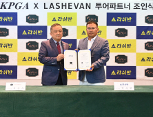 KPGA, 라쉬반과 투어파트너 협약 체결…공식 속옷 지정