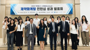 휴온스팀, ‘2025 약대생 제약 마케팅 인턴십’ 우수상 수상