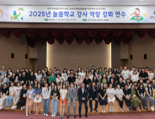 공주교육대학교 ‘늘봄강사 역량강화 연수’ 성료