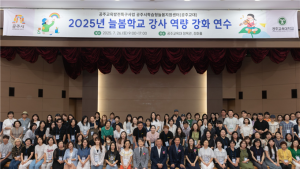 공주교육대학교 ‘늘봄강사 역량강화 연수’ 성료