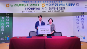 농협銀, 청년농업인 키운다…창업농지원센터와 ‘맞손’