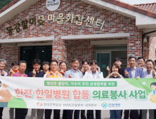 한전, 전력망 경과지역 주민 무료 건강검진…총 17개 함목