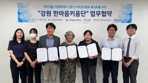 강원 한마음키움단 발족…지역 돌봄복지 새 모델 제시
