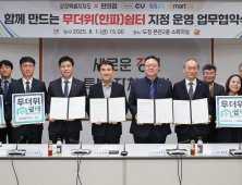 강원도-편의점 3사, 무더위 쉼터 운영 협약 체결