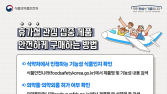 식약처, 휴가철 온라인 식의약품 불법·부당광고 719건 적발
