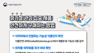 식약처, 휴가철 온라인 식의약품 불법·부당광고 719건 적발