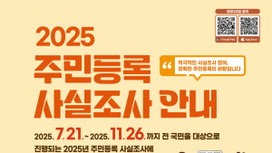 사천시, 2025년 주민등록 사실조사 실시