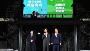 밀양시, 공연예술축제·청소년연극제 공동 개막
